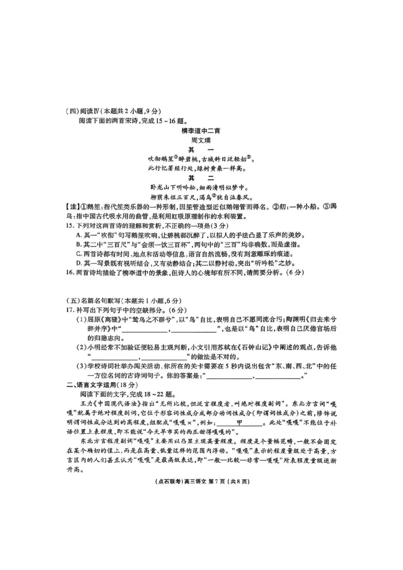 辽宁点石联考2025-2026学年高三上学期11月期中语文试题_251115辽宁点石联考2025-2026学年高三上学期11月期中试题
