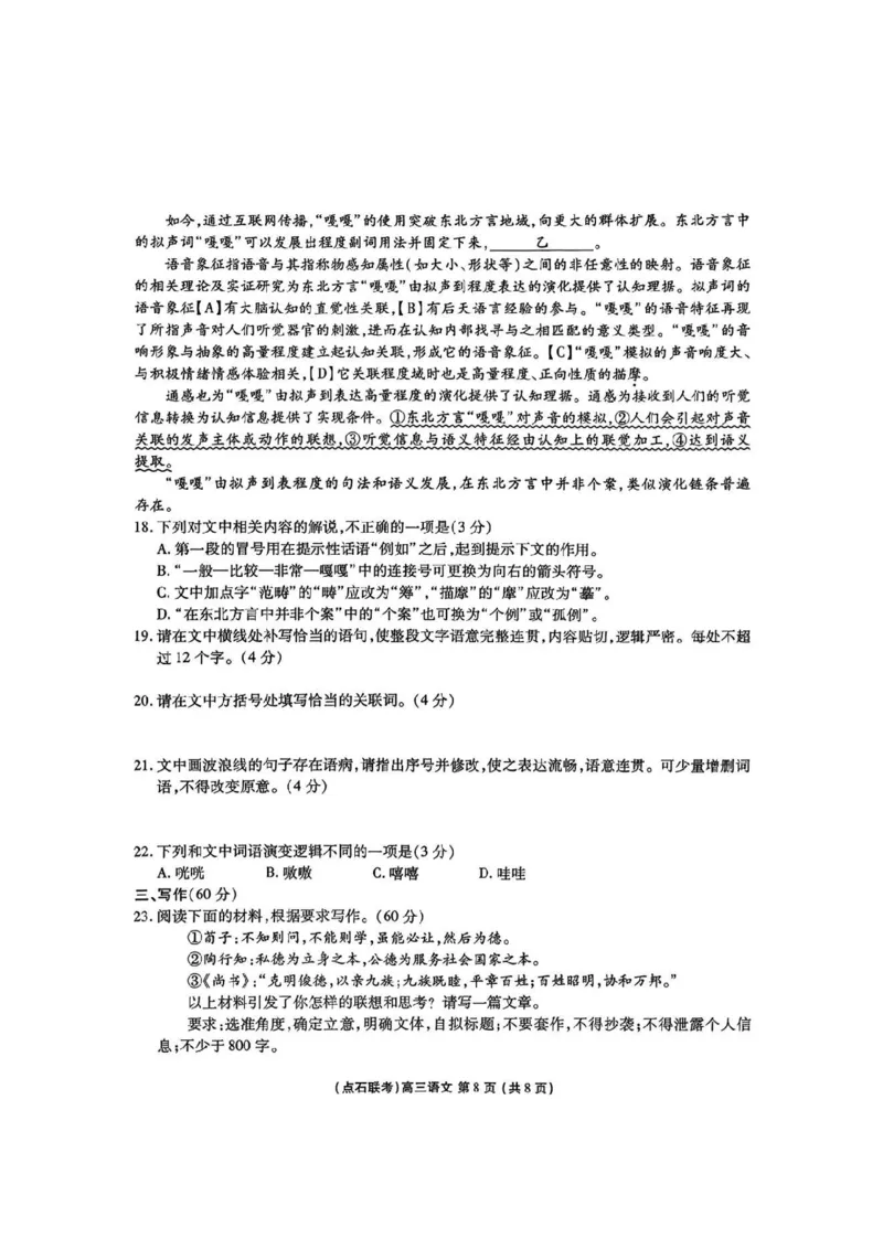 辽宁点石联考2025-2026学年高三上学期11月期中语文试题_251115辽宁点石联考2025-2026学年高三上学期11月期中试题