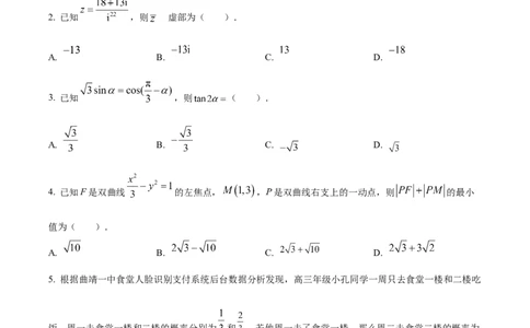 精品解析：云南省曲靖市第一中学2024届高三上学期教学质量监测数学试题（五）（原卷版）_2024届云南省曲靖市第一中学高三上学期教学质量监测（五）