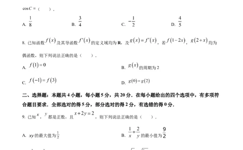 精品解析：云南省曲靖市第一中学2024届高三上学期教学质量监测数学试题（五）（原卷版）_2024届云南省曲靖市第一中学高三上学期教学质量监测（五）