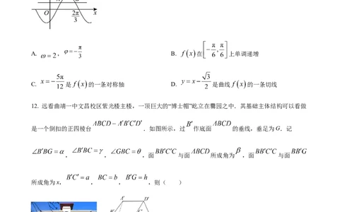 精品解析：云南省曲靖市第一中学2024届高三上学期教学质量监测数学试题（五）（原卷版）_2024届云南省曲靖市第一中学高三上学期教学质量监测（五）
