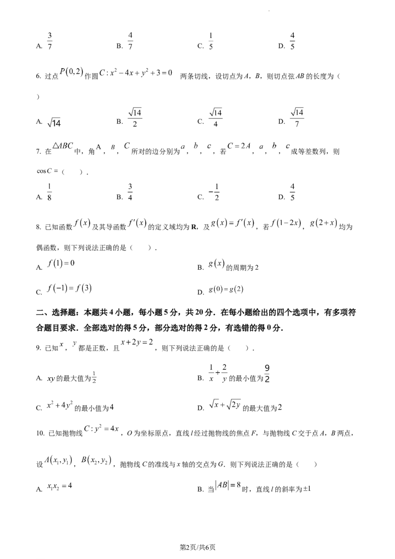 精品解析：云南省曲靖市第一中学2024届高三上学期教学质量监测数学试题（五）（原卷版）_2024届云南省曲靖市第一中学高三上学期教学质量监测（五）