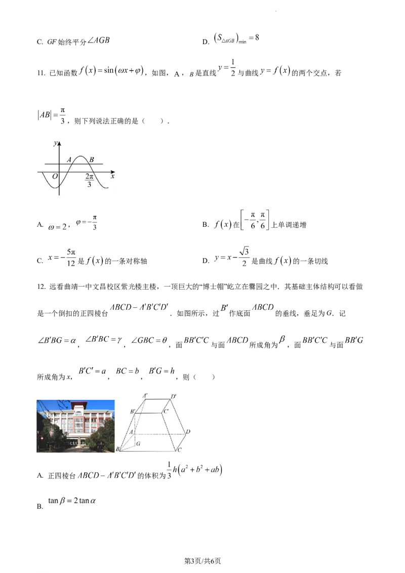 精品解析：云南省曲靖市第一中学2024届高三上学期教学质量监测数学试题（五）（原卷版）_2024届云南省曲靖市第一中学高三上学期教学质量监测（五）