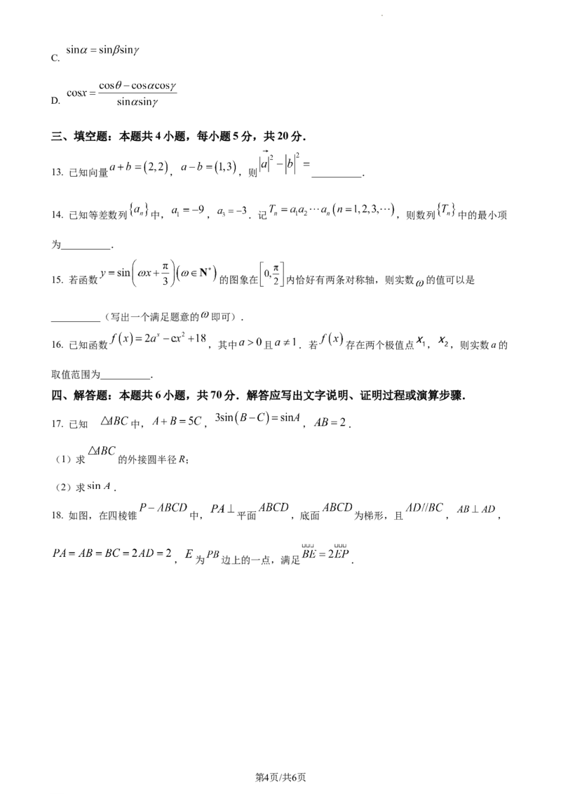精品解析：云南省曲靖市第一中学2024届高三上学期教学质量监测数学试题（五）（原卷版）_2024届云南省曲靖市第一中学高三上学期教学质量监测（五）
