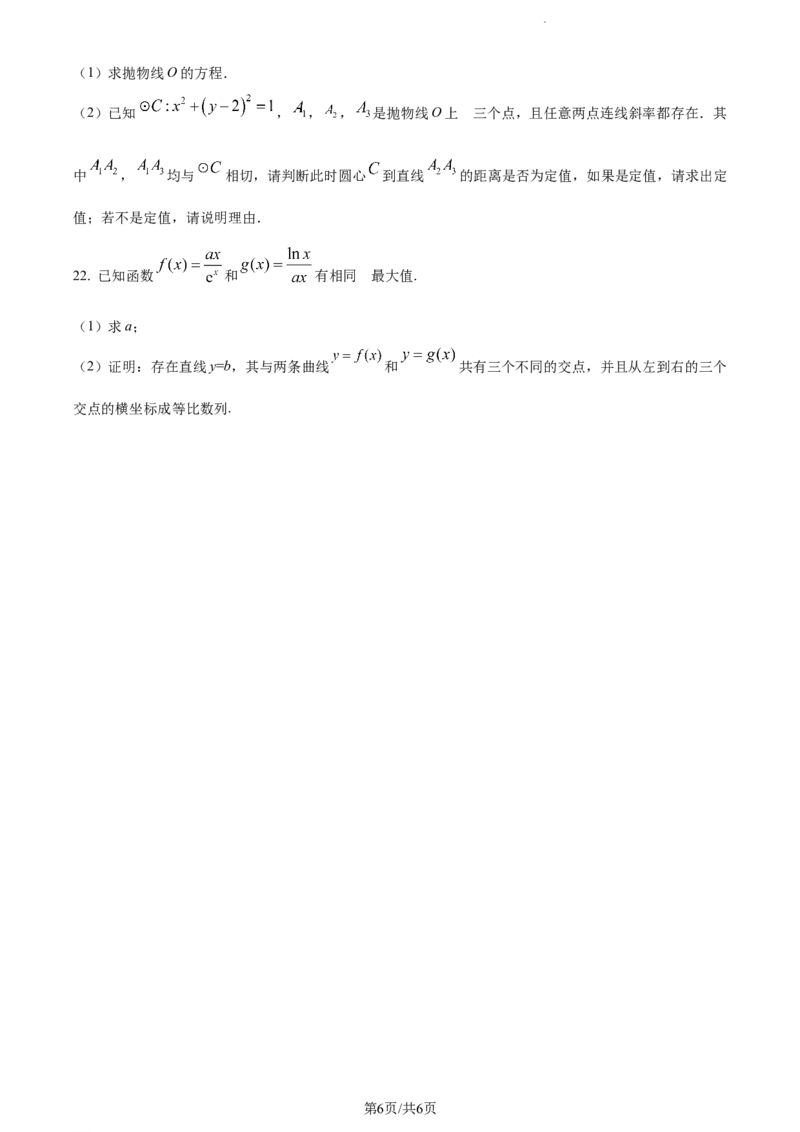 精品解析：云南省曲靖市第一中学2024届高三上学期教学质量监测数学试题（五）（原卷版）_2024届云南省曲靖市第一中学高三上学期教学质量监测（五）