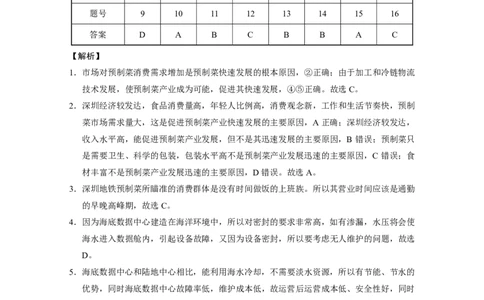 贵阳一中2024届高考月考卷（五）地理-答案_2024届贵州省贵阳市第一中学高三上学期适应性月考（五）_贵州省贵阳市第一中学2024届高三上学期适应性月考（五）地理