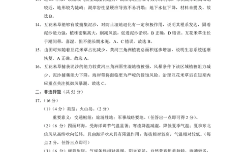 贵阳一中2024届高考月考卷（五）地理-答案_2024届贵州省贵阳市第一中学高三上学期适应性月考（五）_贵州省贵阳市第一中学2024届高三上学期适应性月考（五）地理