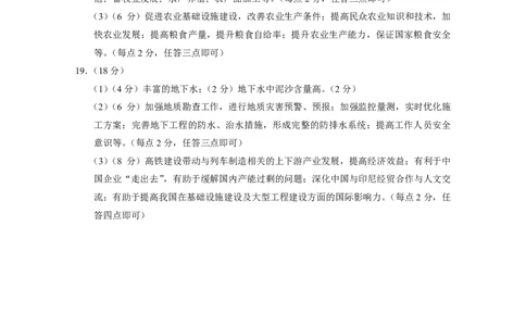 贵阳一中2024届高考月考卷（五）地理-答案_2024届贵州省贵阳市第一中学高三上学期适应性月考（五）_贵州省贵阳市第一中学2024届高三上学期适应性月考（五）地理