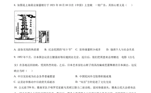 2025年重庆市高考历史真题_1.高考2025全国各省真题+答案_00.2025各省市高考真题及答案（按省份分类）_19.重庆卷（9科全）_历史