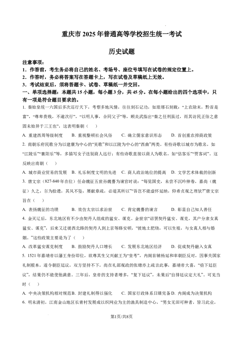 2025年重庆市高考历史真题_1.高考2025全国各省真题+答案_00.2025各省市高考真题及答案（按省份分类）_19.重庆卷（9科全）_历史