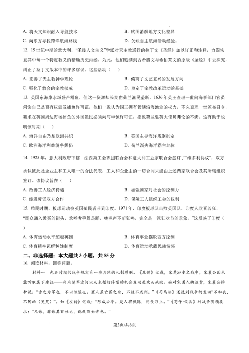 2025年重庆市高考历史真题_1.高考2025全国各省真题+答案_00.2025各省市高考真题及答案（按省份分类）_19.重庆卷（9科全）_历史