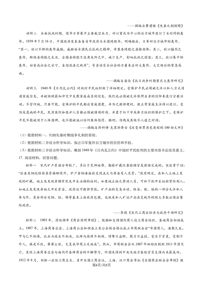 2025年重庆市高考历史真题_1.高考2025全国各省真题+答案_00.2025各省市高考真题及答案（按省份分类）_19.重庆卷（9科全）_历史