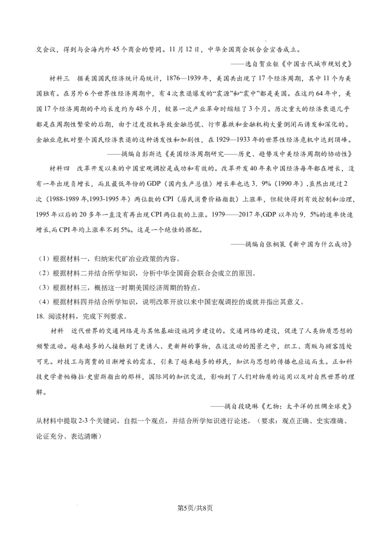 2025年重庆市高考历史真题_1.高考2025全国各省真题+答案_00.2025各省市高考真题及答案（按省份分类）_19.重庆卷（9科全）_历史