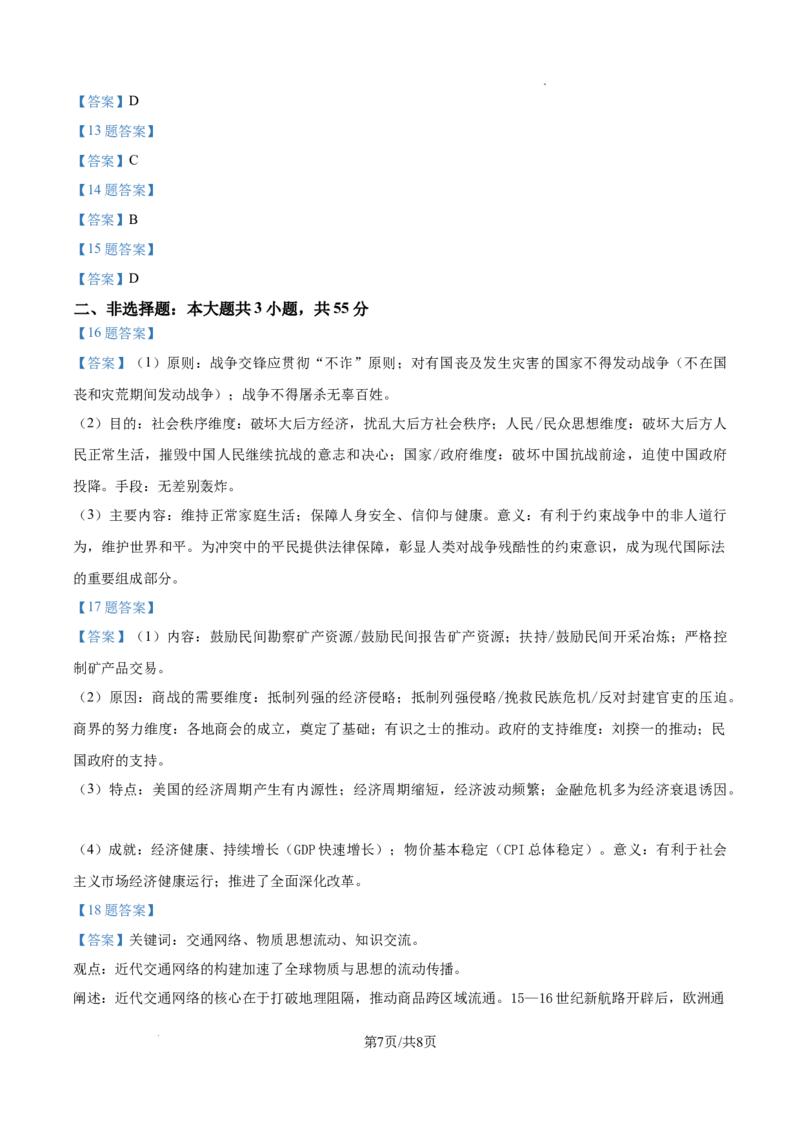 2025年重庆市高考历史真题_1.高考2025全国各省真题+答案_00.2025各省市高考真题及答案（按省份分类）_19.重庆卷（9科全）_历史