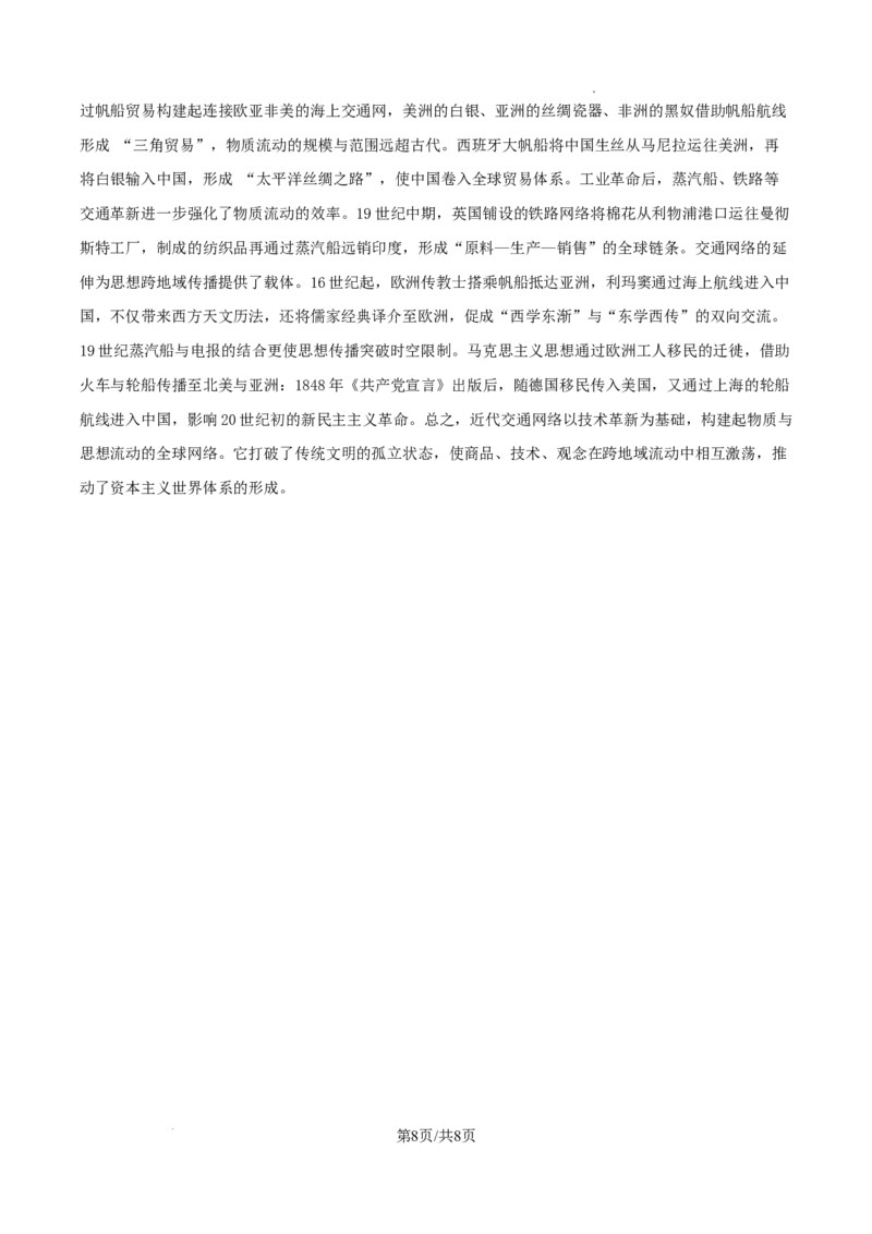 2025年重庆市高考历史真题_1.高考2025全国各省真题+答案_00.2025各省市高考真题及答案（按省份分类）_19.重庆卷（9科全）_历史