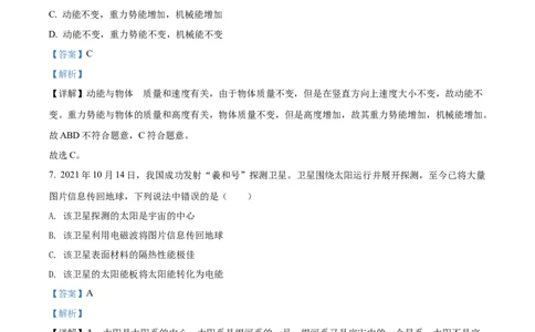 精品解析：2022年江苏省常州市中考物理试题（解析版）_中考真题_4.物理中考真题2015-2024年_2022中考物理真题128份14