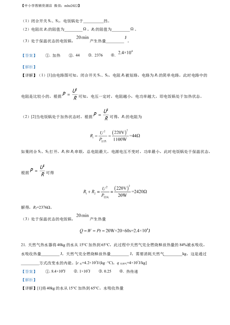 精品解析：2022年江苏省常州市中考物理试题（解析版）_中考真题_4.物理中考真题2015-2024年_2022中考物理真题128份14