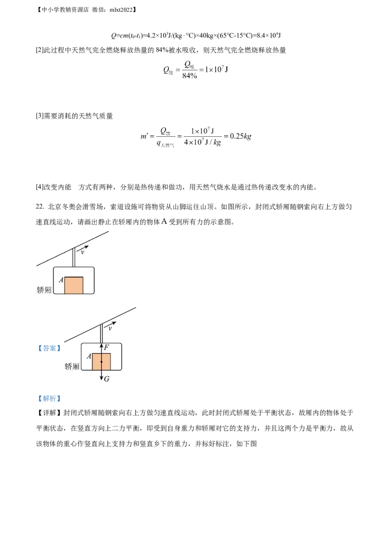 精品解析：2022年江苏省常州市中考物理试题（解析版）_中考真题_4.物理中考真题2015-2024年_2022中考物理真题128份14