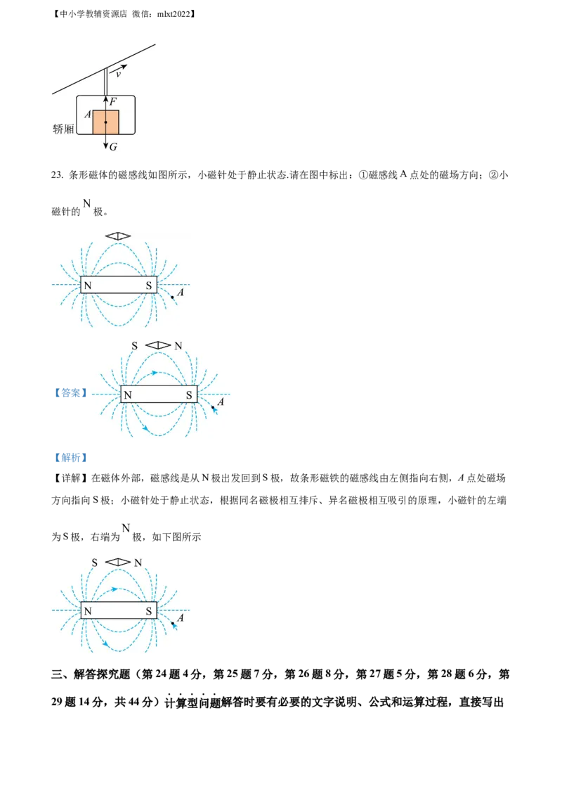 精品解析：2022年江苏省常州市中考物理试题（解析版）_中考真题_4.物理中考真题2015-2024年_2022中考物理真题128份14