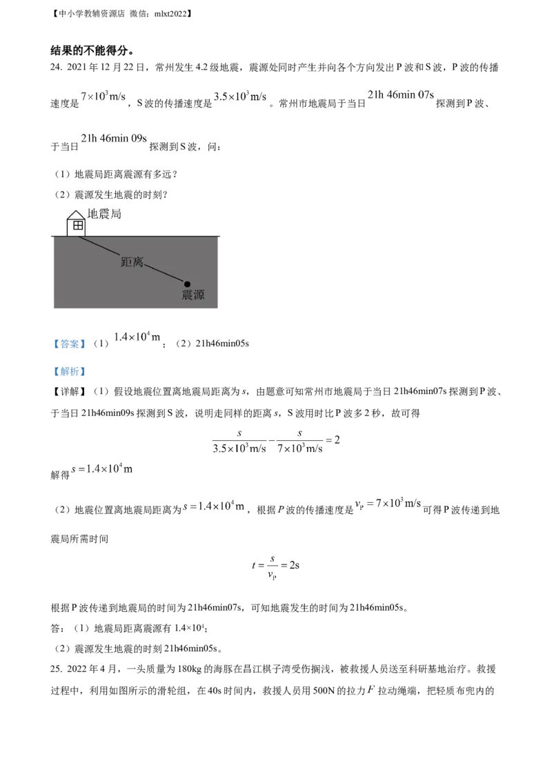 精品解析：2022年江苏省常州市中考物理试题（解析版）_中考真题_4.物理中考真题2015-2024年_2022中考物理真题128份14