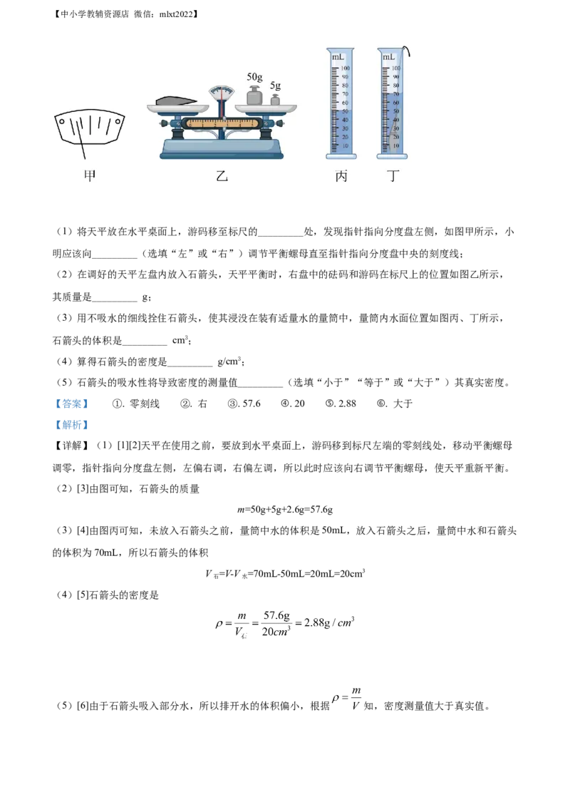 精品解析：2022年江苏省常州市中考物理试题（解析版）_中考真题_4.物理中考真题2015-2024年_2022中考物理真题128份14