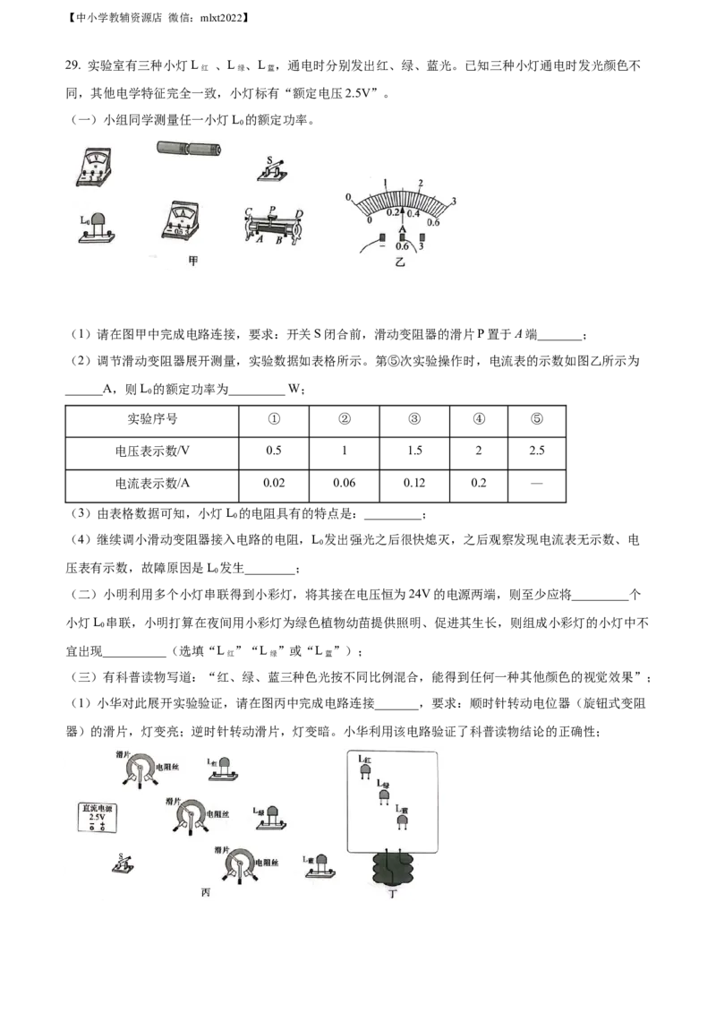 精品解析：2022年江苏省常州市中考物理试题（解析版）_中考真题_4.物理中考真题2015-2024年_2022中考物理真题128份14