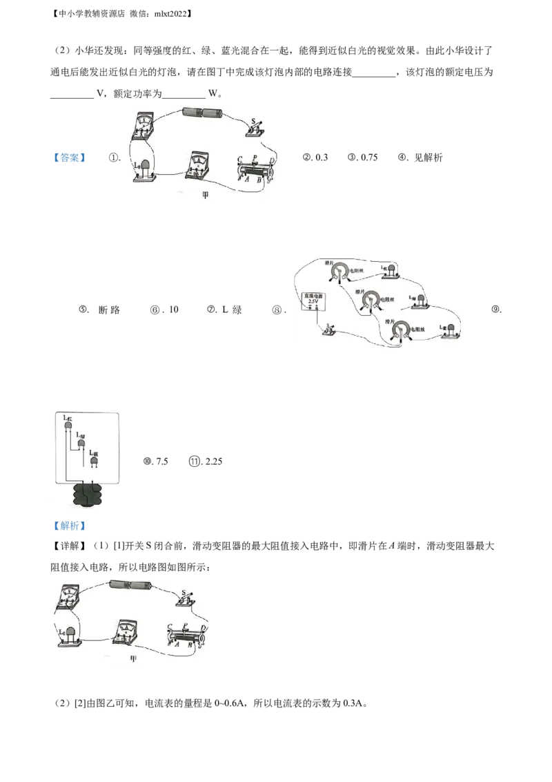 精品解析：2022年江苏省常州市中考物理试题（解析版）_中考真题_4.物理中考真题2015-2024年_2022中考物理真题128份14