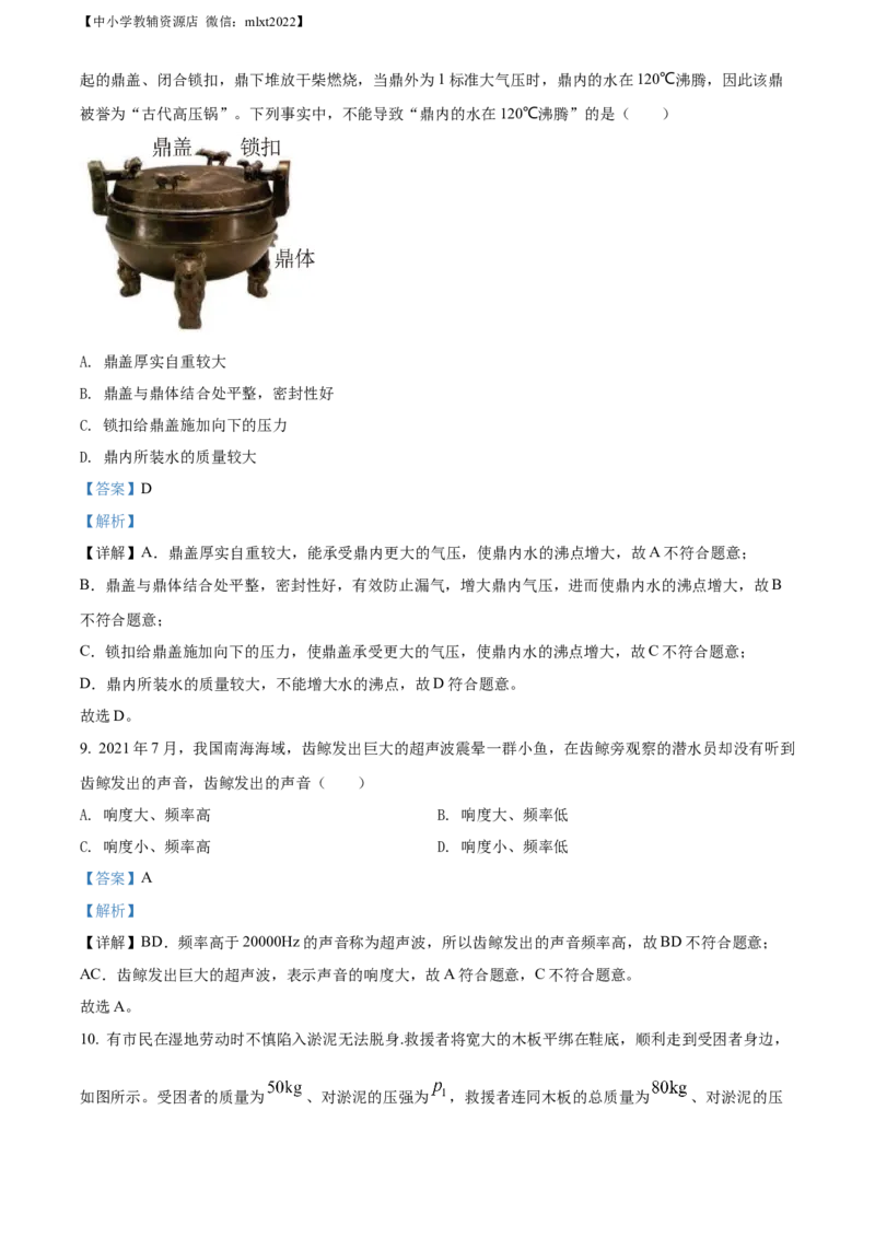 精品解析：2022年江苏省常州市中考物理试题（解析版）_中考真题_4.物理中考真题2015-2024年_2022中考物理真题128份14