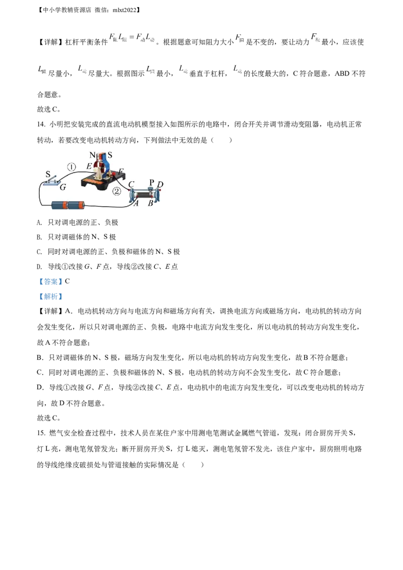 精品解析：2022年江苏省常州市中考物理试题（解析版）_中考真题_4.物理中考真题2015-2024年_2022中考物理真题128份14