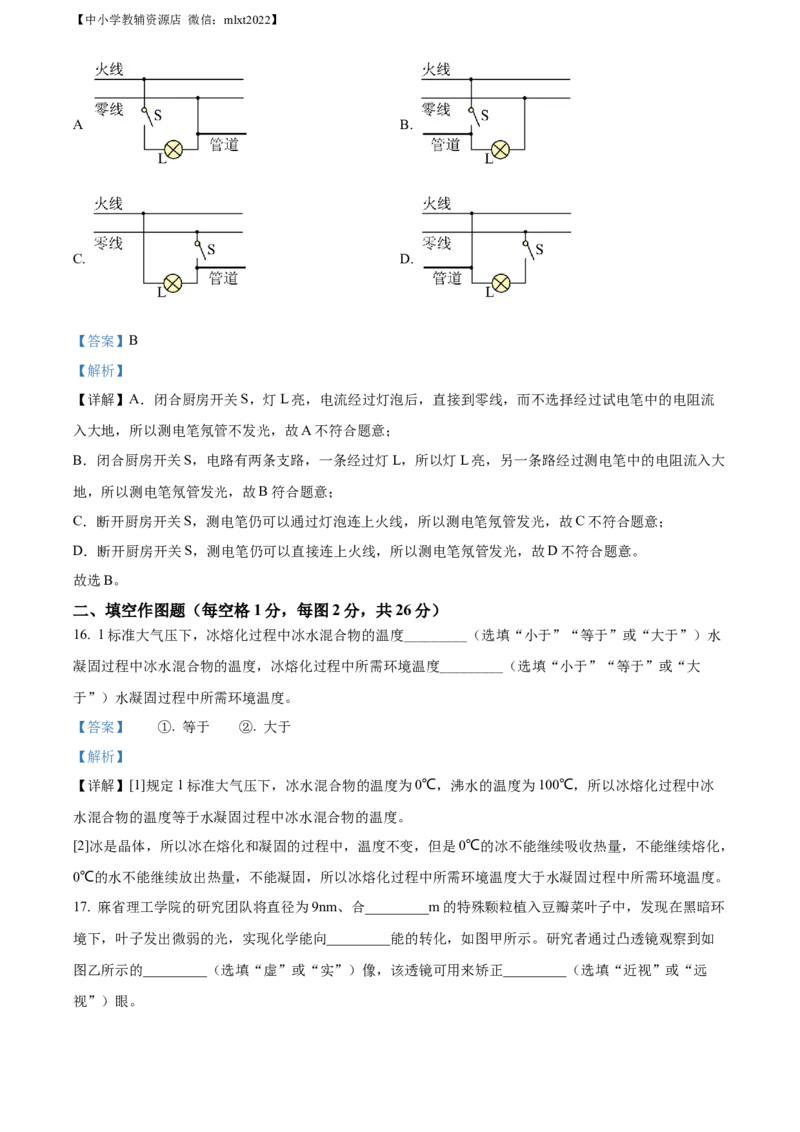 精品解析：2022年江苏省常州市中考物理试题（解析版）_中考真题_4.物理中考真题2015-2024年_2022中考物理真题128份14