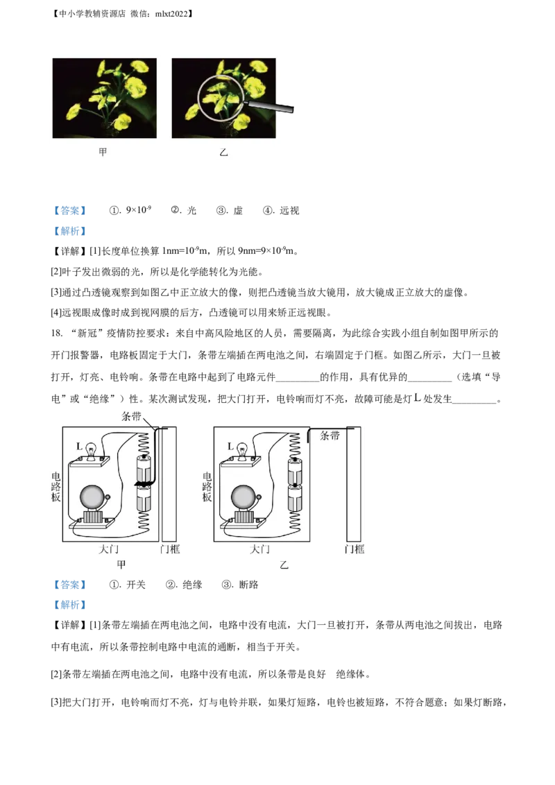 精品解析：2022年江苏省常州市中考物理试题（解析版）_中考真题_4.物理中考真题2015-2024年_2022中考物理真题128份14