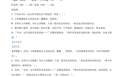 精品解析：2022年湖北省黄冈市中考语文真题（解析版）_中考真题_1.语文中考真题2015-2024年_2022中考语文真题145份20
