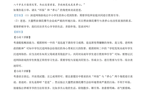 精品解析：2022年湖北省黄冈市中考语文真题（解析版）_中考真题_1.语文中考真题2015-2024年_2022中考语文真题145份20