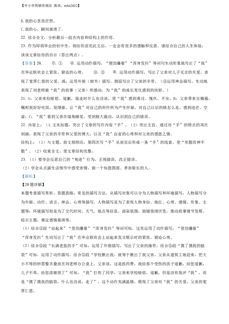精品解析：2022年湖北省黄冈市中考语文真题（解析版）_中考真题_1.语文中考真题2015-2024年_2022中考语文真题145份20