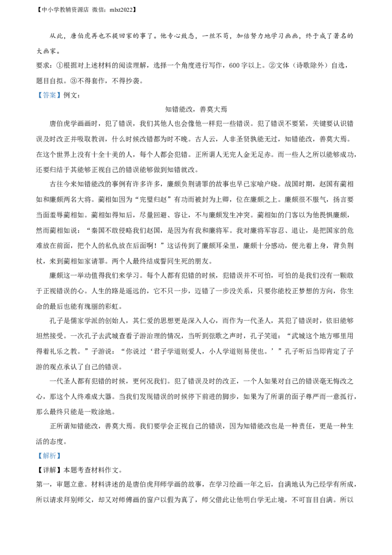 精品解析：2022年湖北省黄冈市中考语文真题（解析版）_中考真题_1.语文中考真题2015-2024年_2022中考语文真题145份20