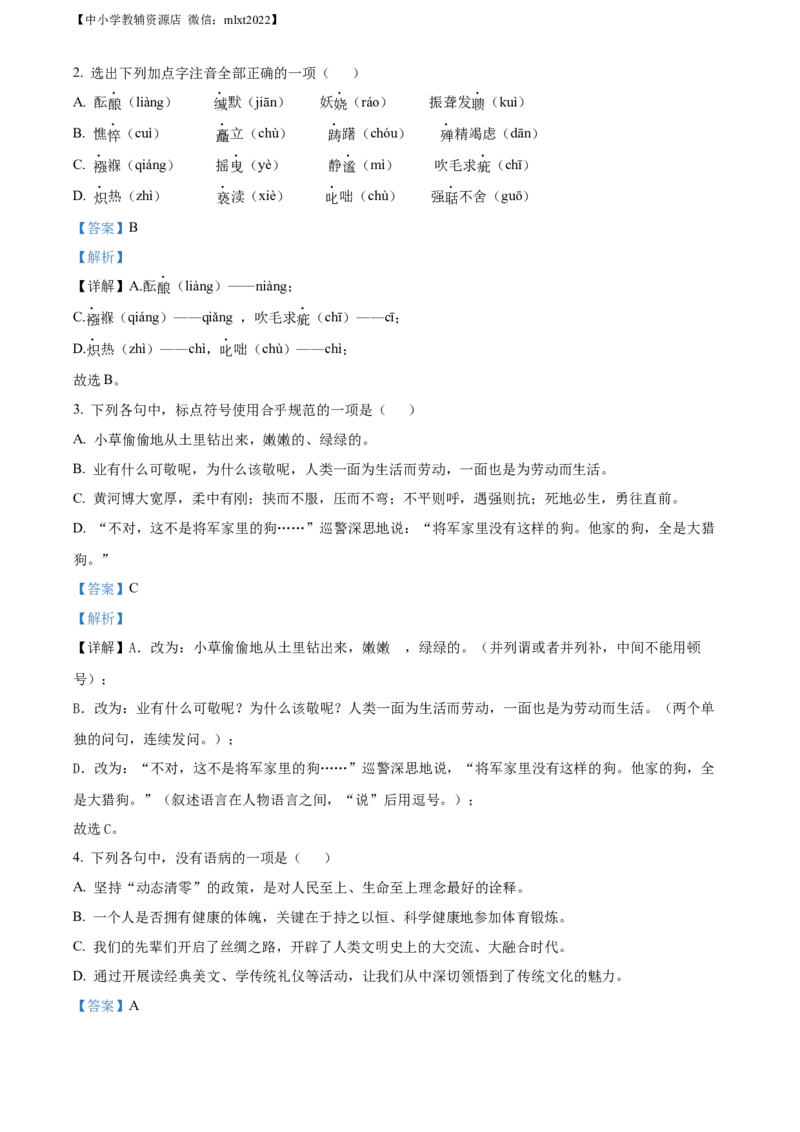 精品解析：2022年湖北省黄冈市中考语文真题（解析版）_中考真题_1.语文中考真题2015-2024年_2022中考语文真题145份20