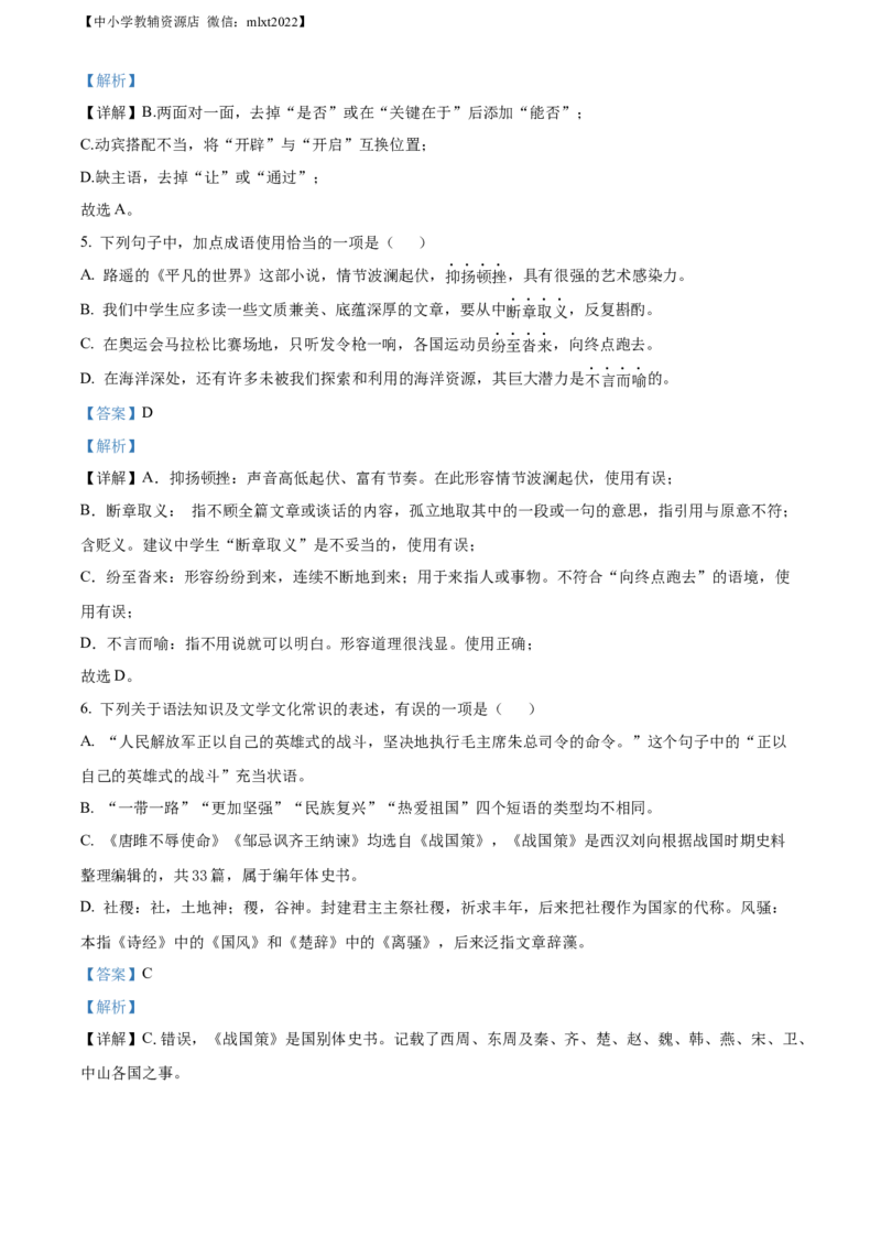 精品解析：2022年湖北省黄冈市中考语文真题（解析版）_中考真题_1.语文中考真题2015-2024年_2022中考语文真题145份20