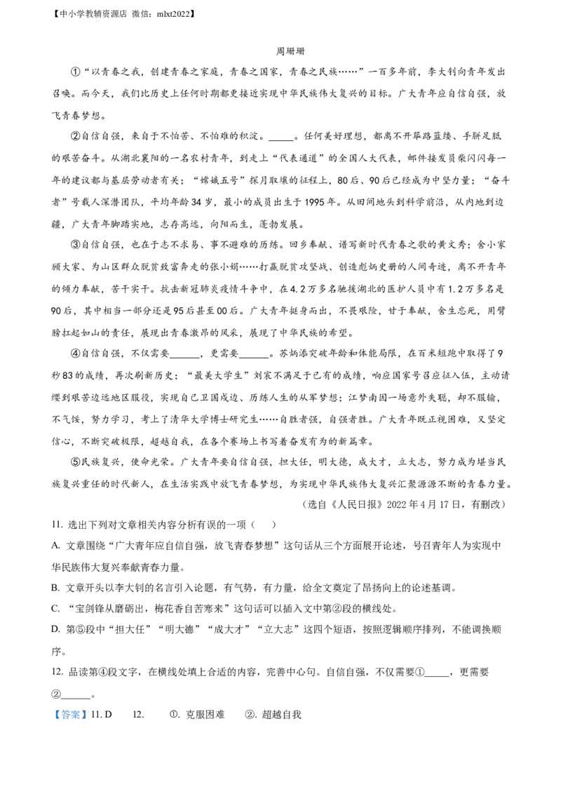 精品解析：2022年湖北省黄冈市中考语文真题（解析版）_中考真题_1.语文中考真题2015-2024年_2022中考语文真题145份20