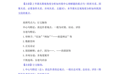 言语2公众号：上岸的资料_2026考公资料_（10）粉笔_2025粉笔国考省考980（课＋笔记）_粉笔980（25多省）_32025FB山东省考980系统班_2.全强化提升_全笔记