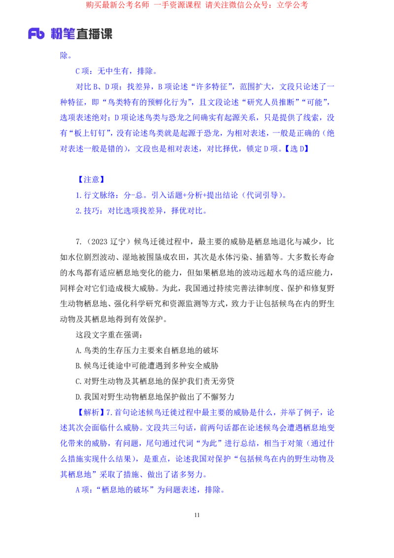 言语2公众号：上岸的资料_2026考公资料_（10）粉笔_2025粉笔国考省考980（课＋笔记）_粉笔980（25多省）_32025FB山东省考980系统班_2.全强化提升_全笔记