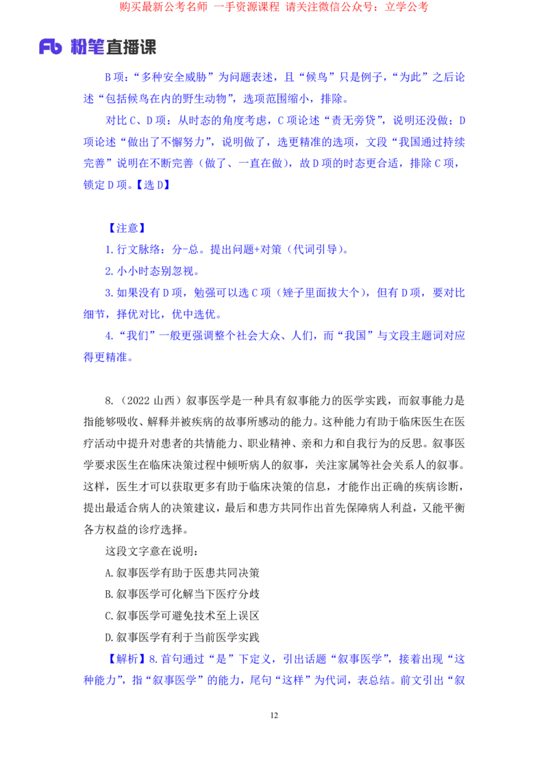 言语2公众号：上岸的资料_2026考公资料_（10）粉笔_2025粉笔国考省考980（课＋笔记）_粉笔980（25多省）_32025FB山东省考980系统班_2.全强化提升_全笔记