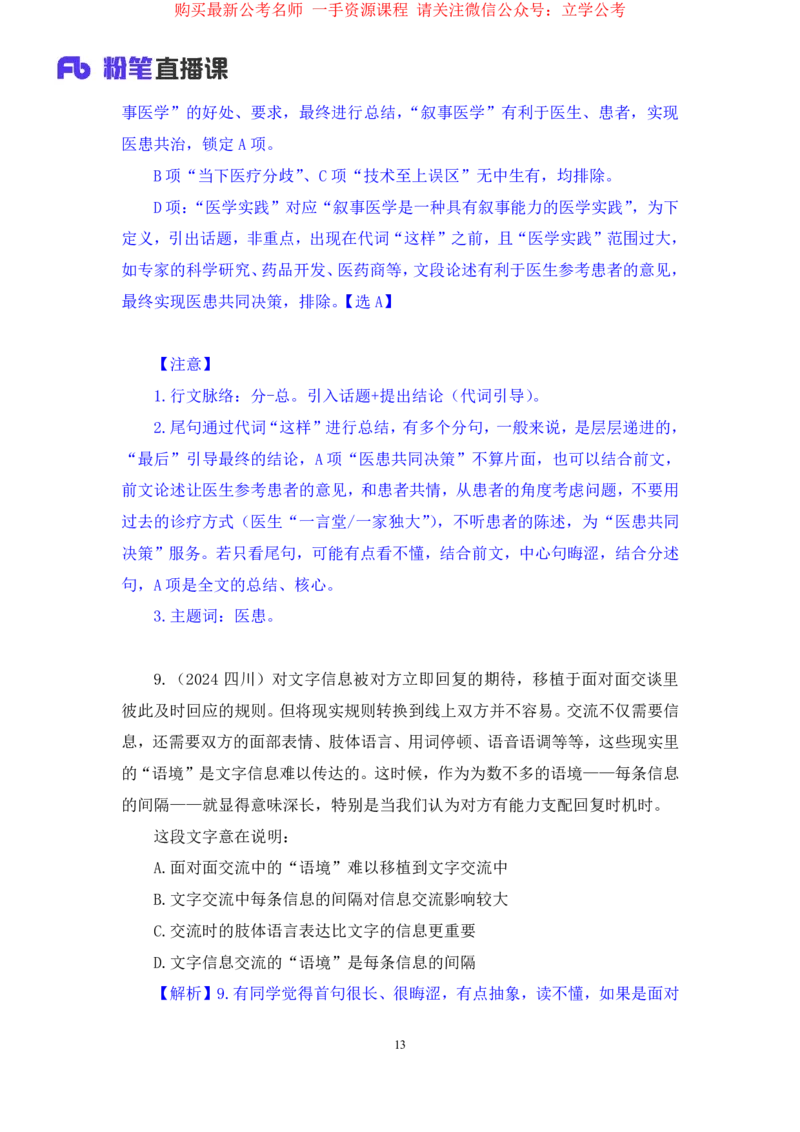 言语2公众号：上岸的资料_2026考公资料_（10）粉笔_2025粉笔国考省考980（课＋笔记）_粉笔980（25多省）_32025FB山东省考980系统班_2.全强化提升_全笔记