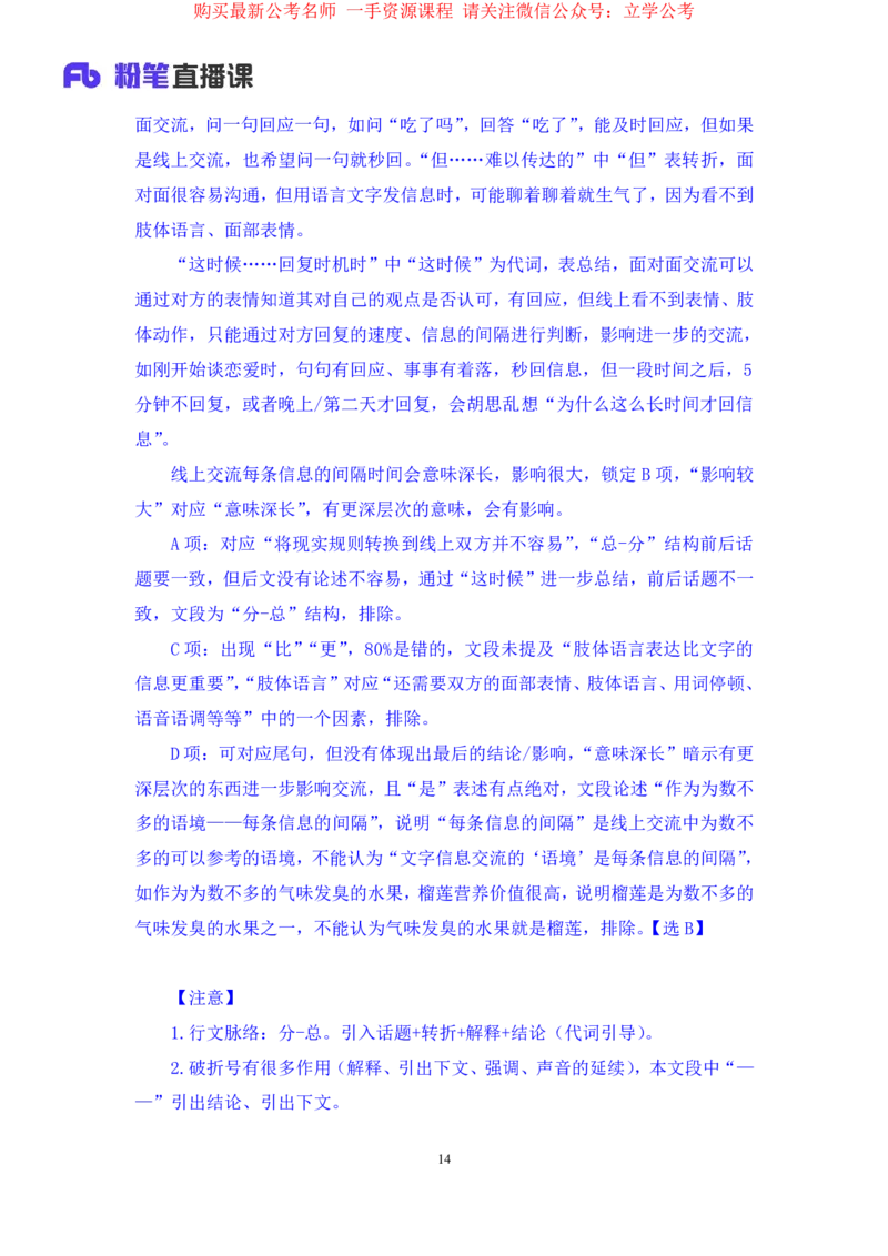 言语2公众号：上岸的资料_2026考公资料_（10）粉笔_2025粉笔国考省考980（课＋笔记）_粉笔980（25多省）_32025FB山东省考980系统班_2.全强化提升_全笔记