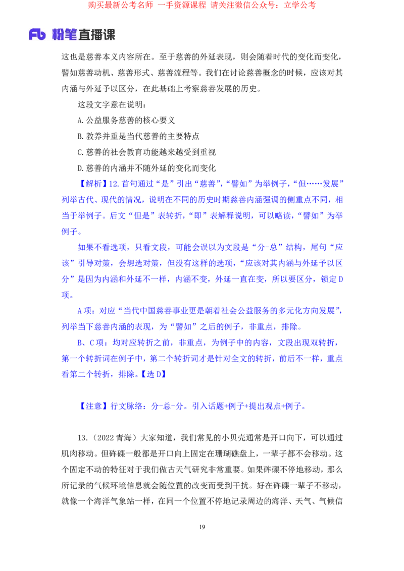 言语2公众号：上岸的资料_2026考公资料_（10）粉笔_2025粉笔国考省考980（课＋笔记）_粉笔980（25多省）_32025FB山东省考980系统班_2.全强化提升_全笔记