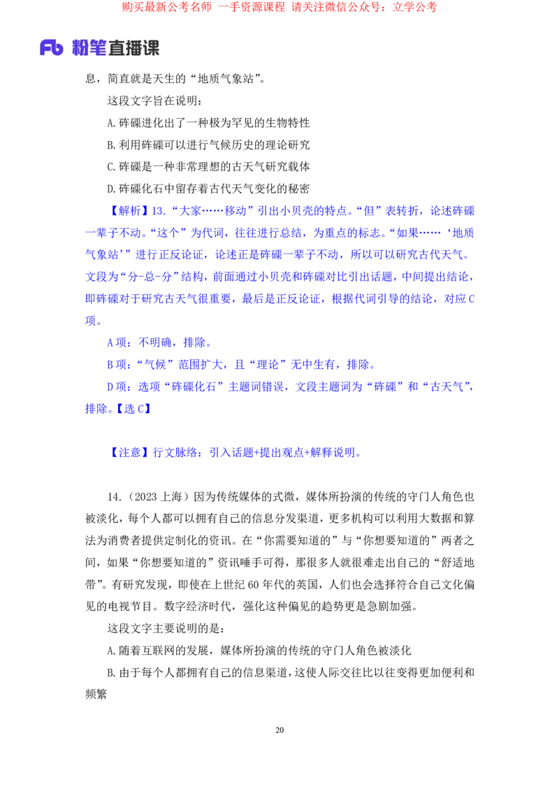 言语2公众号：上岸的资料_2026考公资料_（10）粉笔_2025粉笔国考省考980（课＋笔记）_粉笔980（25多省）_32025FB山东省考980系统班_2.全强化提升_全笔记