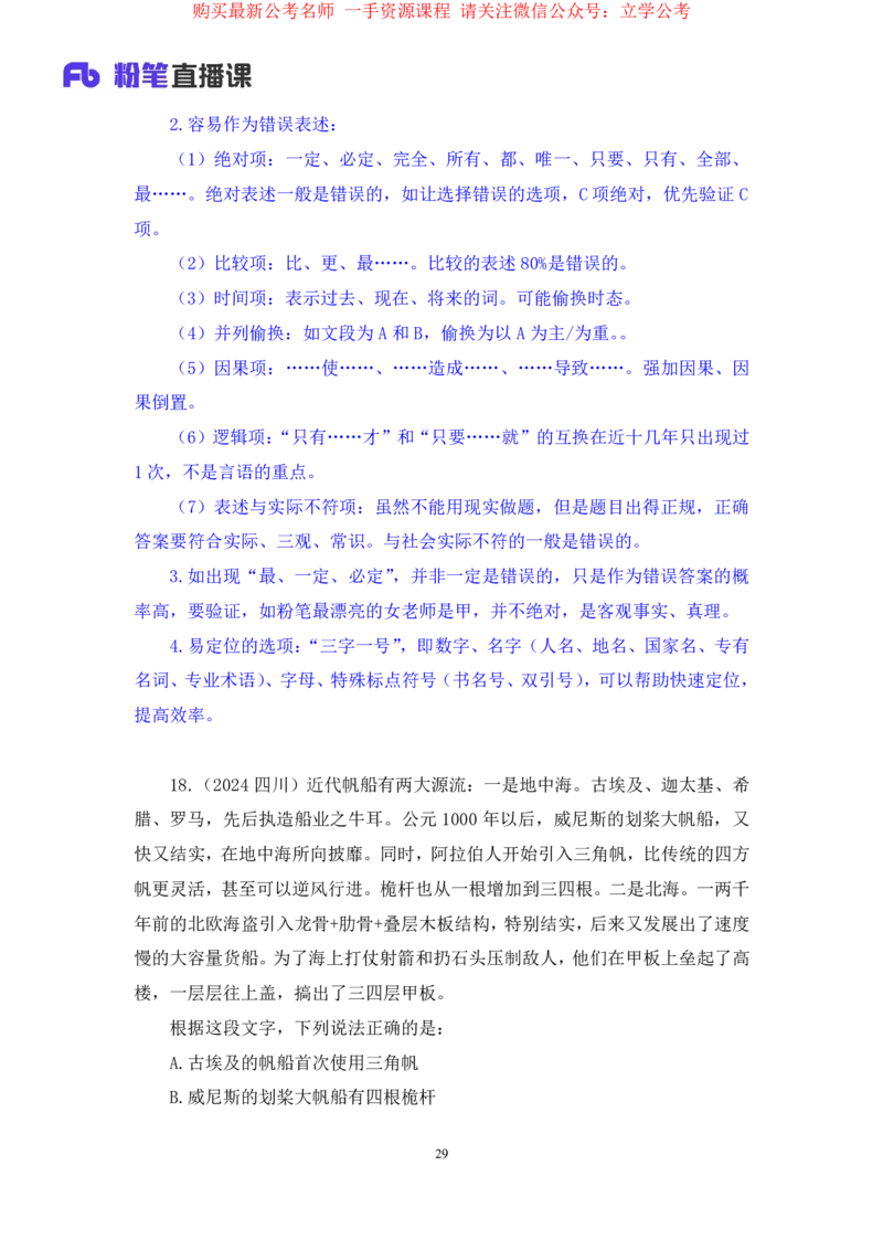 言语2公众号：上岸的资料_2026考公资料_（10）粉笔_2025粉笔国考省考980（课＋笔记）_粉笔980（25多省）_32025FB山东省考980系统班_2.全强化提升_全笔记