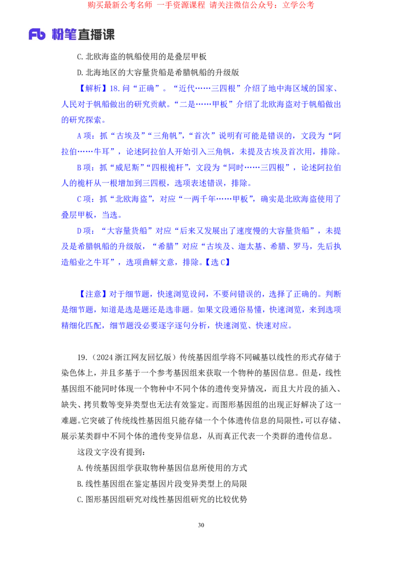 言语2公众号：上岸的资料_2026考公资料_（10）粉笔_2025粉笔国考省考980（课＋笔记）_粉笔980（25多省）_32025FB山东省考980系统班_2.全强化提升_全笔记