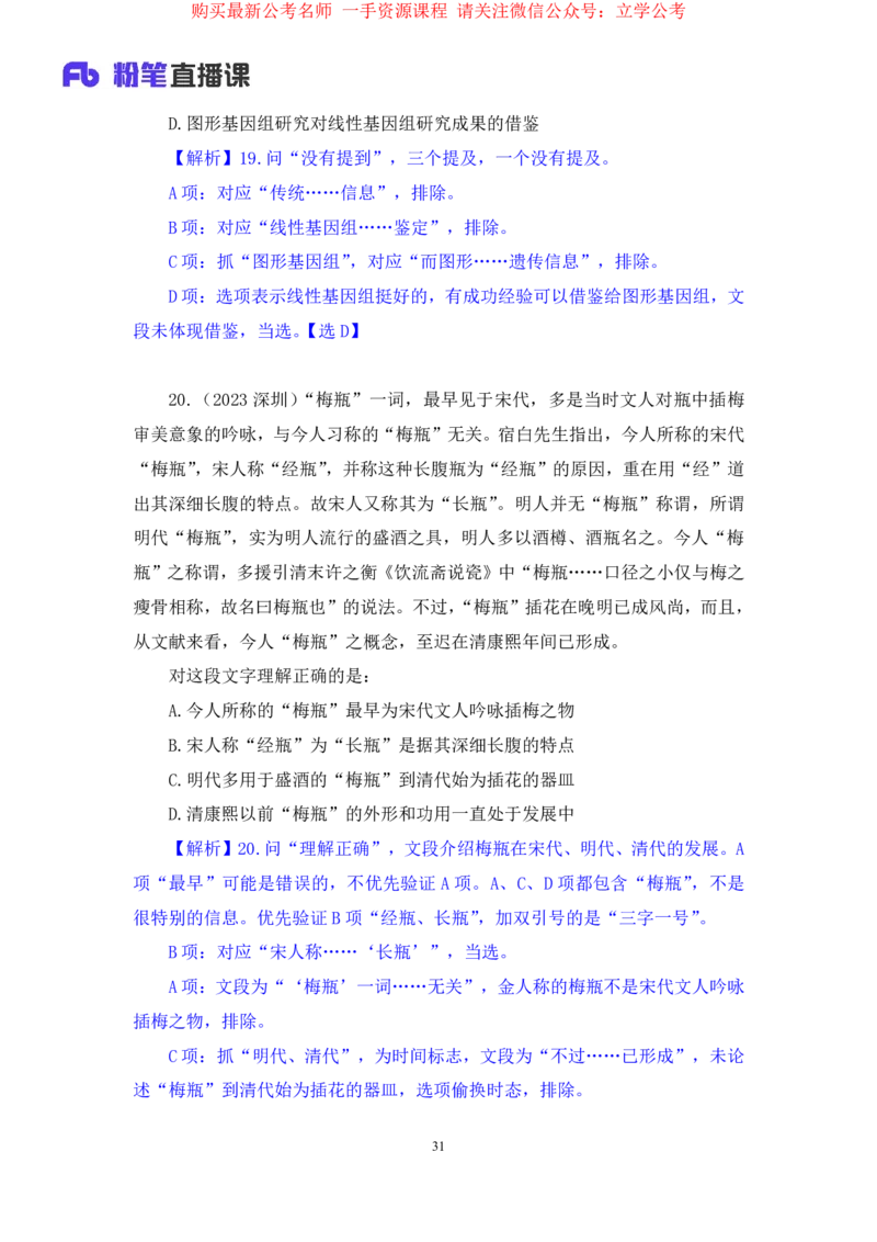 言语2公众号：上岸的资料_2026考公资料_（10）粉笔_2025粉笔国考省考980（课＋笔记）_粉笔980（25多省）_32025FB山东省考980系统班_2.全强化提升_全笔记