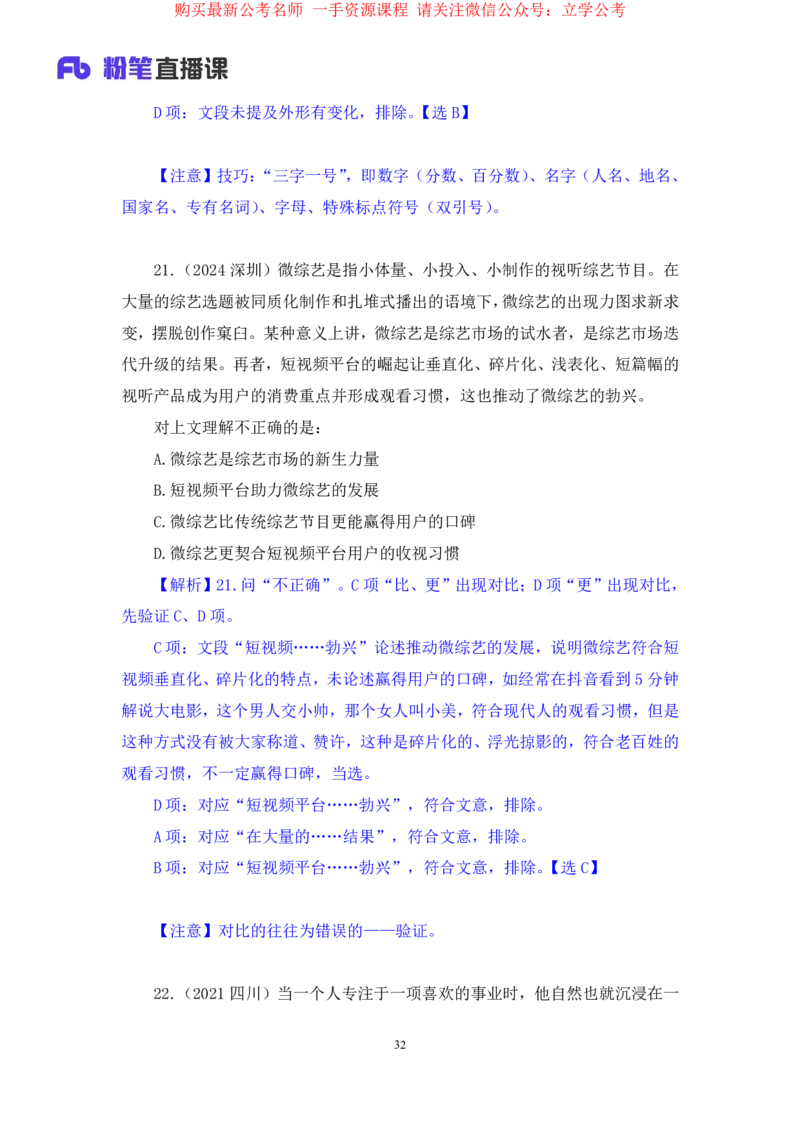 言语2公众号：上岸的资料_2026考公资料_（10）粉笔_2025粉笔国考省考980（课＋笔记）_粉笔980（25多省）_32025FB山东省考980系统班_2.全强化提升_全笔记