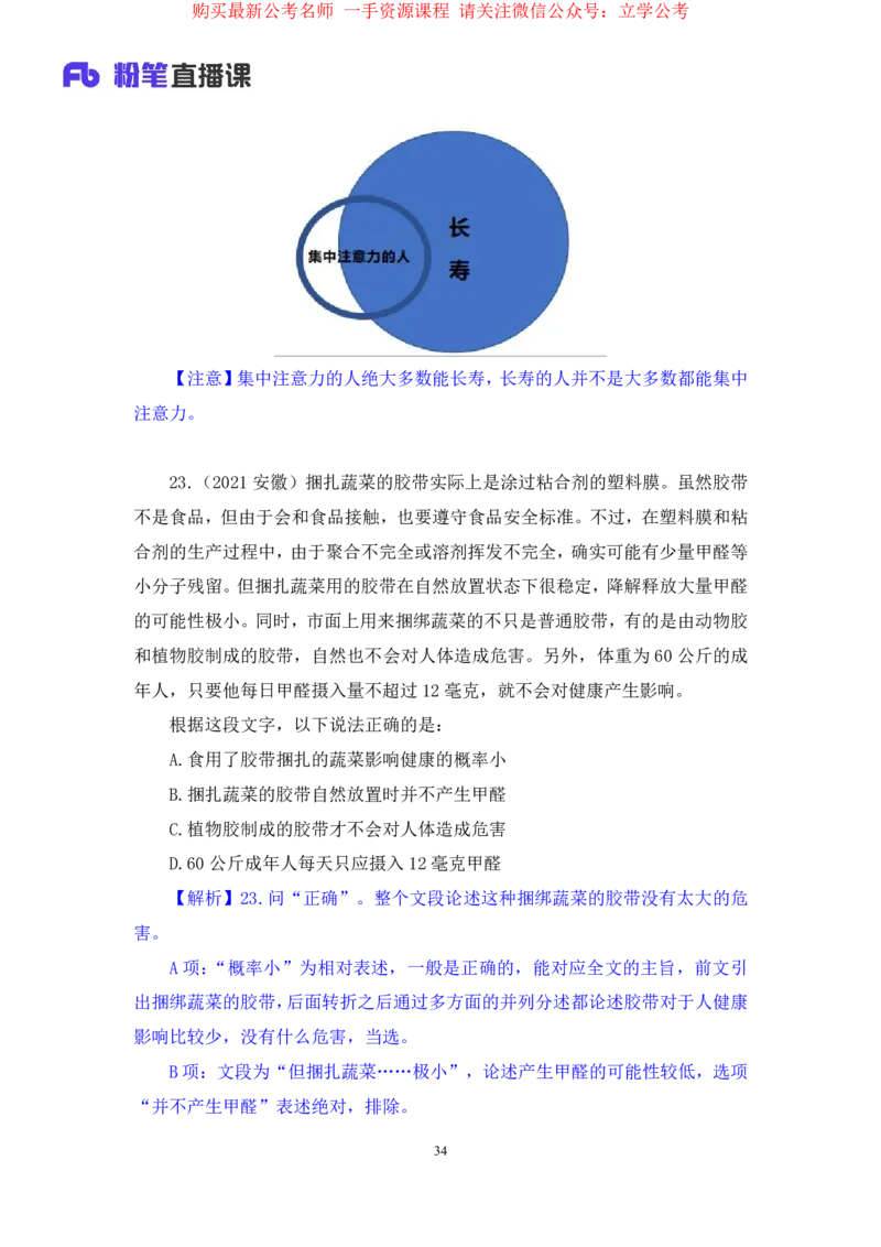 言语2公众号：上岸的资料_2026考公资料_（10）粉笔_2025粉笔国考省考980（课＋笔记）_粉笔980（25多省）_32025FB山东省考980系统班_2.全强化提升_全笔记